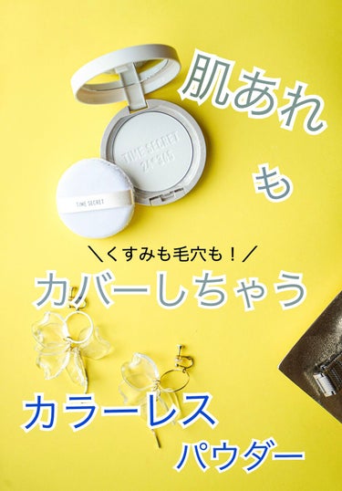 ミネラル 薬用プレストクリアベール 本品 11g/TIME SECRET/プレストパウダーを使ったクチコミ（1枚目）