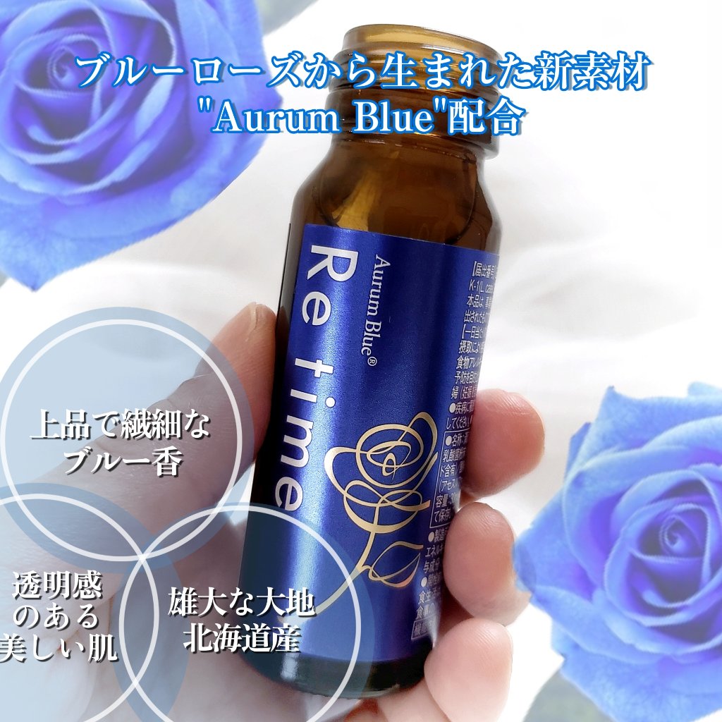 Re time ブルーローズドリンク/オーラムブルー/美容ドリンクを使ったクチコミ（2枚目）