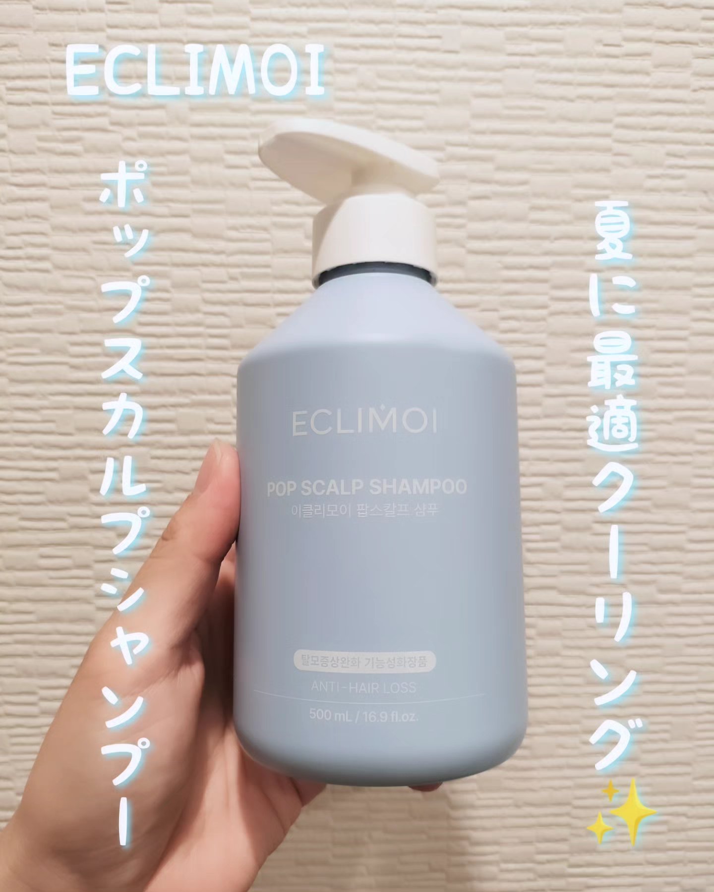 ポップスカルプシャンプー/ECLIMOI/市販シャンプーを使ったクチコミ（1枚目）