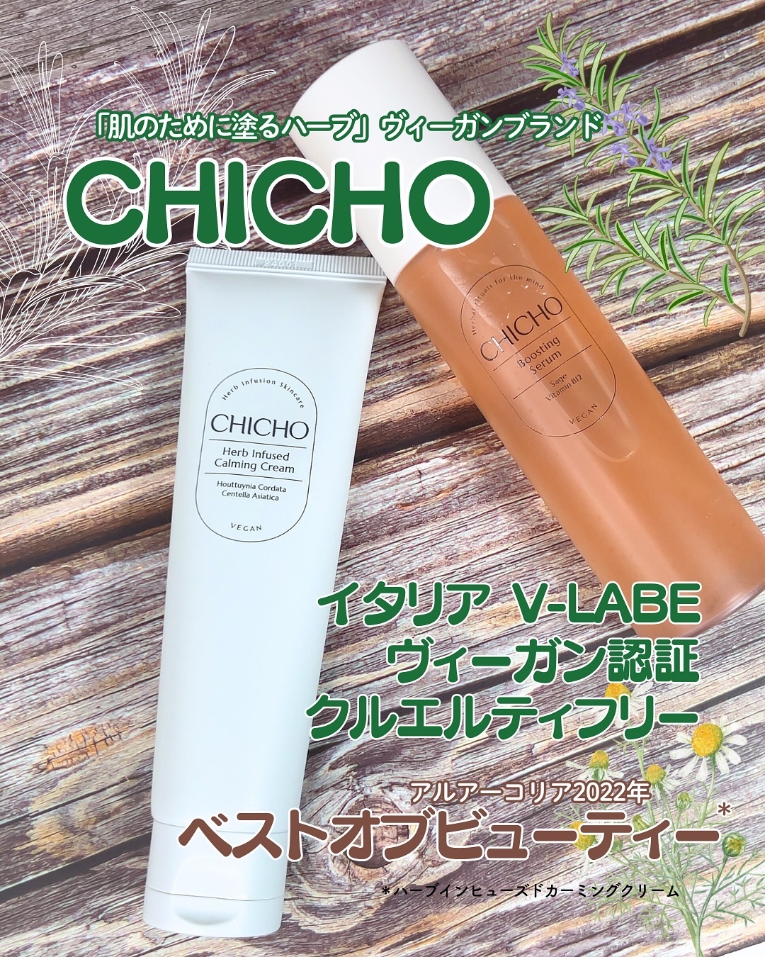 ハーブインフューズドカーミングクリーム/CHICHO/フェイスクリームを使ったクチコミ（1枚目）