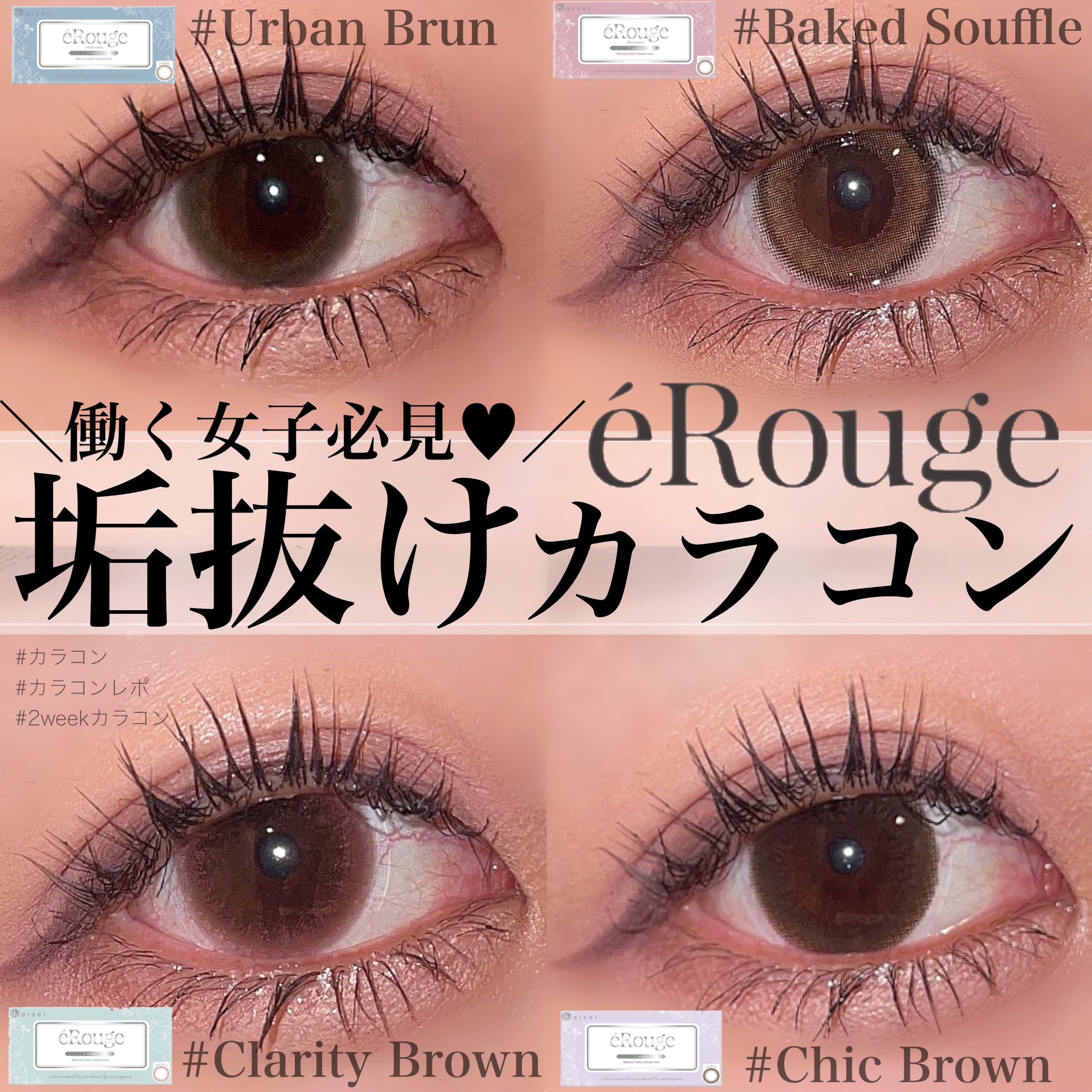 エルージュ 2weeks/éRouge/２週間（２WEEKS）カラコンを使ったクチコミ（1枚目）