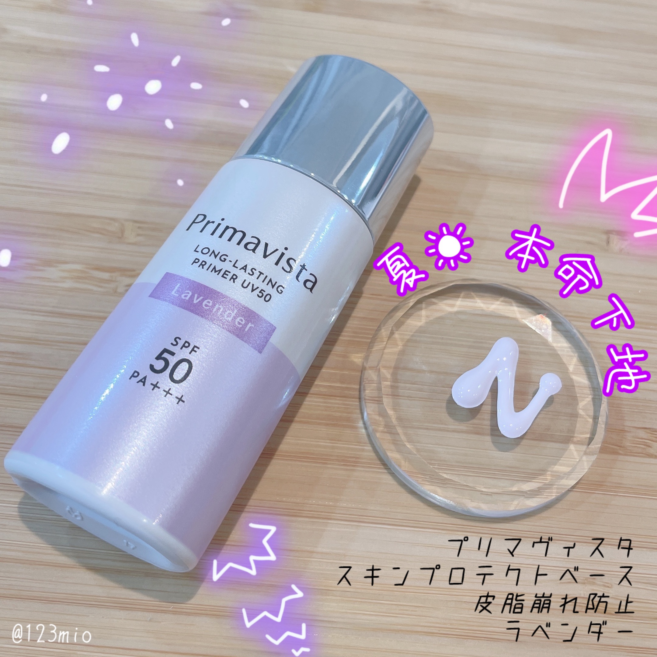 プリマヴィスタ スキンプロテクトベース 皮脂くずれ防止 UV50/プリマヴィスタ/化粧下地を使ったクチコミ（1枚目）