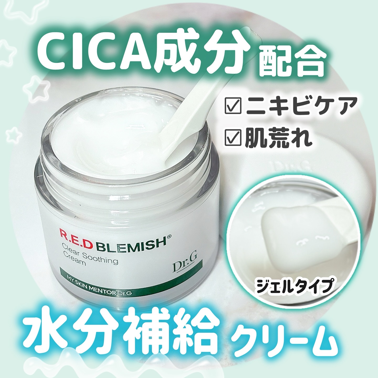 レッドブレミッシュ クリアスージングクリーム/Dr.G/フェイスクリームを使ったクチコミ（1枚目）