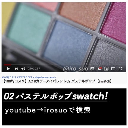 AC 8カラーアイパレット/AC MAKEUP/アイシャドウパレットを使ったクチコミ(3枚目)