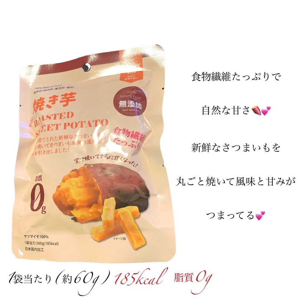 焼き干し芋/はるび/食品を使ったクチコミ(3枚目)