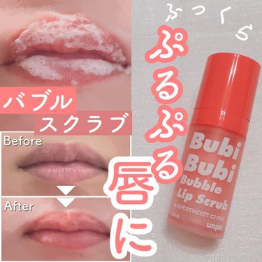 BubiBubi Lip/unpa/リップケア・リップクリームを使ったクチコミ（1枚目）