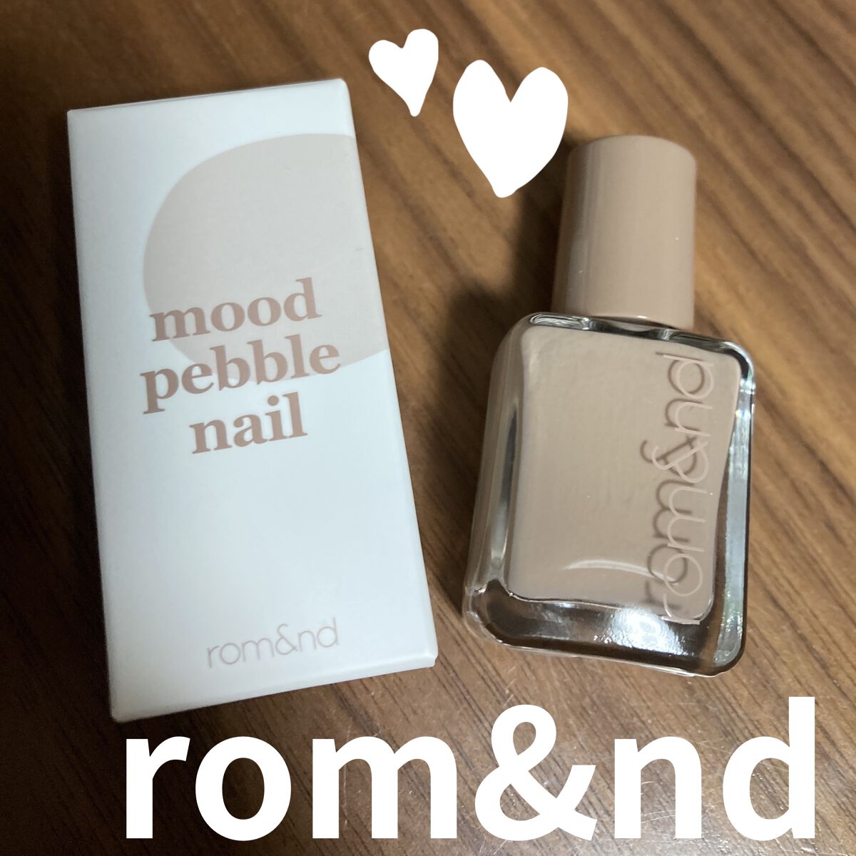ムードペブルネイル/rom&nd/マニキュアを使ったクチコミ（1枚目）