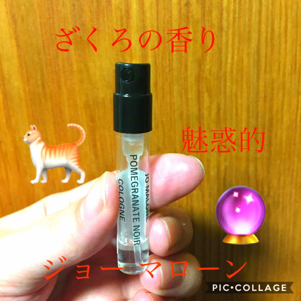 ポメグラネート ノアール コロン/Jo MALONE LONDON/香水(レディース)を使ったクチコミ(1枚目)