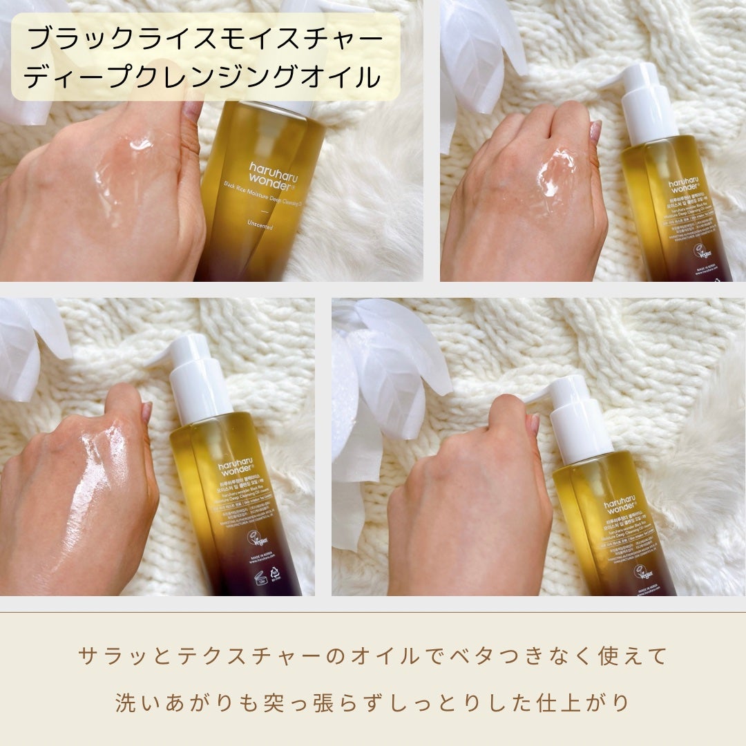 ブラックライス モイスチャー ディープクレンジングオイル/haruharu wonder/オイルクレンジングを使ったクチコミ(4枚目)