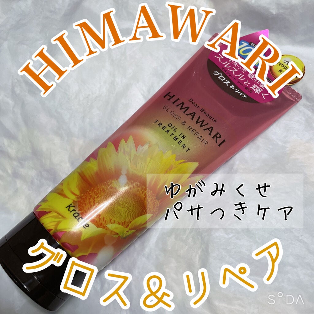 オイルイントリートメント(グロス&リペア)/ディアボーテ/洗い流すヘアトリートメントを使ったクチコミ(1枚目)