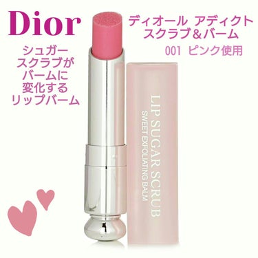 ディオール アディクト スクラブ＆バーム/Dior/リップスクラブを使ったクチコミ（1枚目）