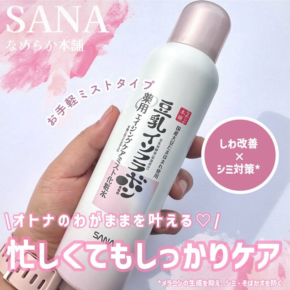 なめらか本舗 薬用リンクルミスト化粧水 ホワイト/なめらか本舗/ミスト状化粧水を使ったクチコミ（1枚目）