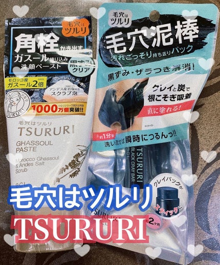 パックバー/ツルリ/洗い流すパック・マスクを使ったクチコミ(1枚目)