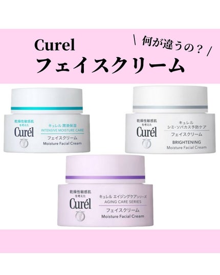 シミ・ソバカス予防ケア フェイスクリーム / キュレルの口コミ シミ・ソバカス予防ケア フェイスクリーム / キュレルの口コミ
