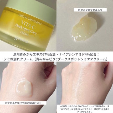 グリーンタンジェリン ビタC ダークスポットケアセラム/goodal/美容液を使ったクチコミ(3枚目)