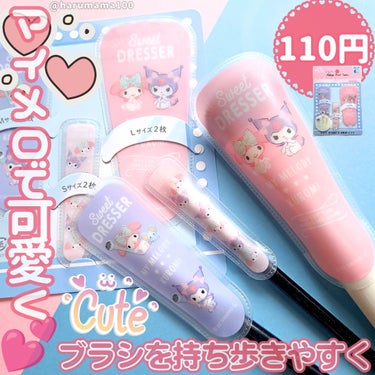 セリア メイクブラシカバーのクチコミ「【６枚入りで１１０円？！マイメロかわいい💞】

───────────────────────.....」（1枚目）