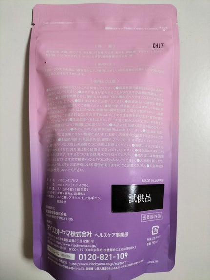 重炭酸入浴剤 moi s cle /アイリスオーヤマ/炭酸系入浴剤を使ったクチコミ(2枚目)