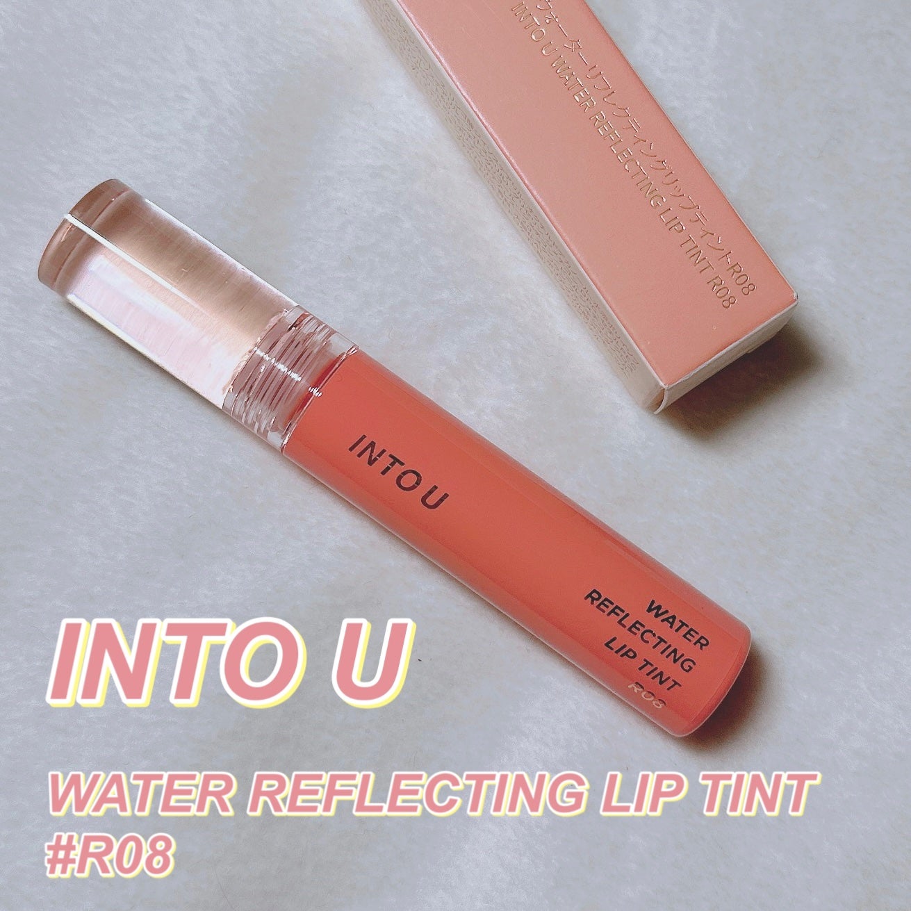 ウォーターリフレクティングリップティント/INTO U/リップティントを使ったクチコミ(1枚目)