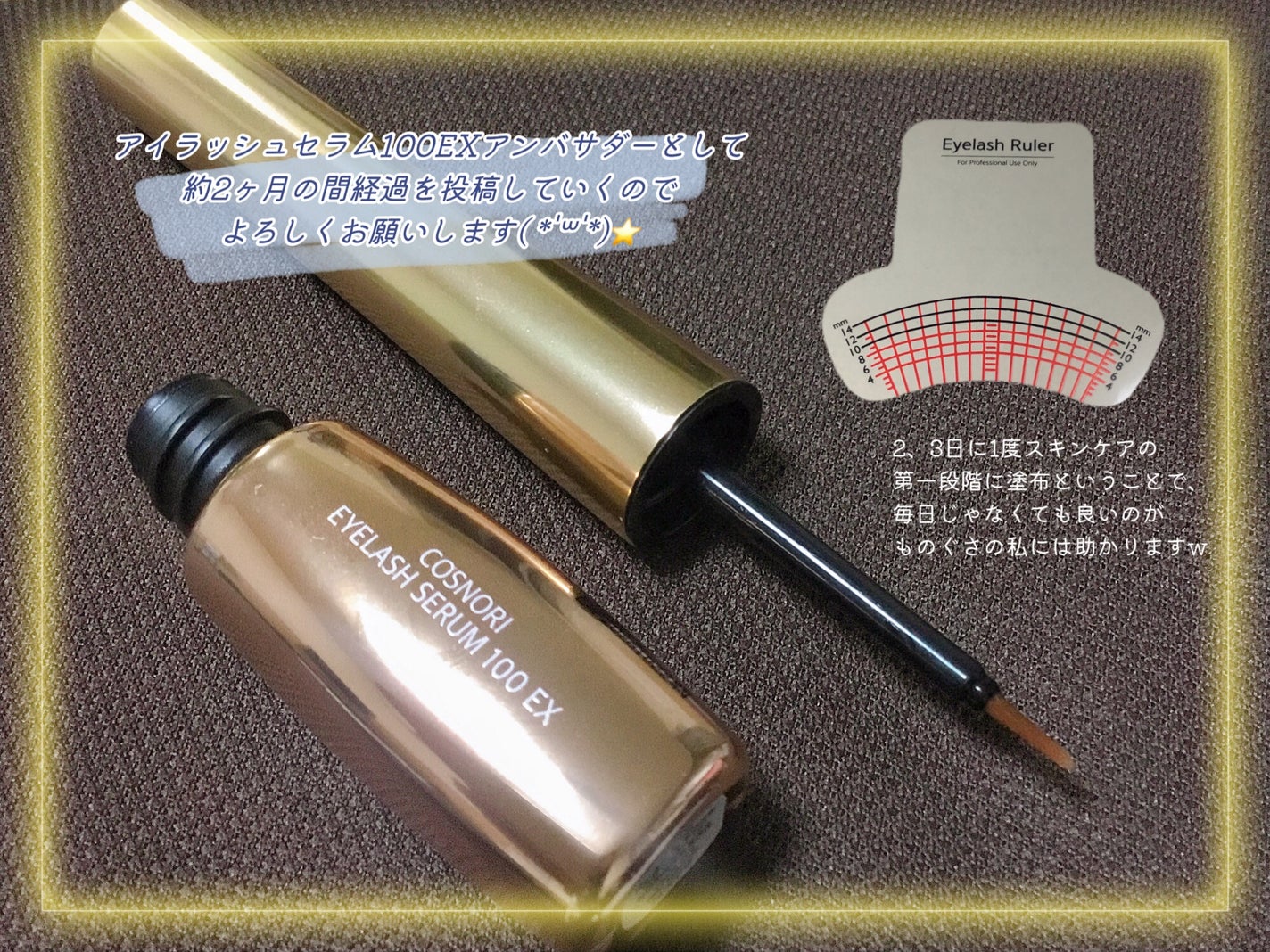 アイラッシュセラム100EX/COSNORI/まつげ美容液を使ったクチコミ(4枚目)