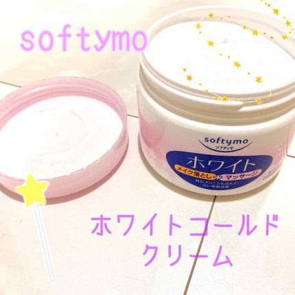 ホワイト コールドクリーム/ソフティモ/クレンジングクリームを使ったクチコミ(1枚目)