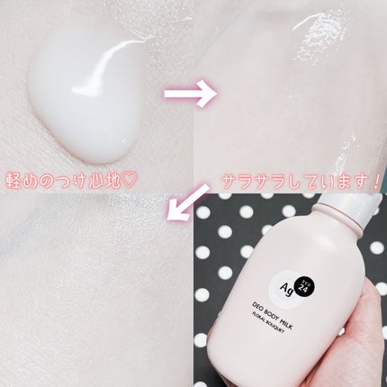 デオドラントボディミルク フローラルブーケ/エージーデオ24/ボディミルクを使ったクチコミ(2枚目)