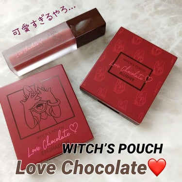 Witch's Pouch Love Chocolate ブラッシャーのクチコミ「【パケが可愛いだけじゃない！Witch's Pouch "Love Chocolate"】

.....」（1枚目）