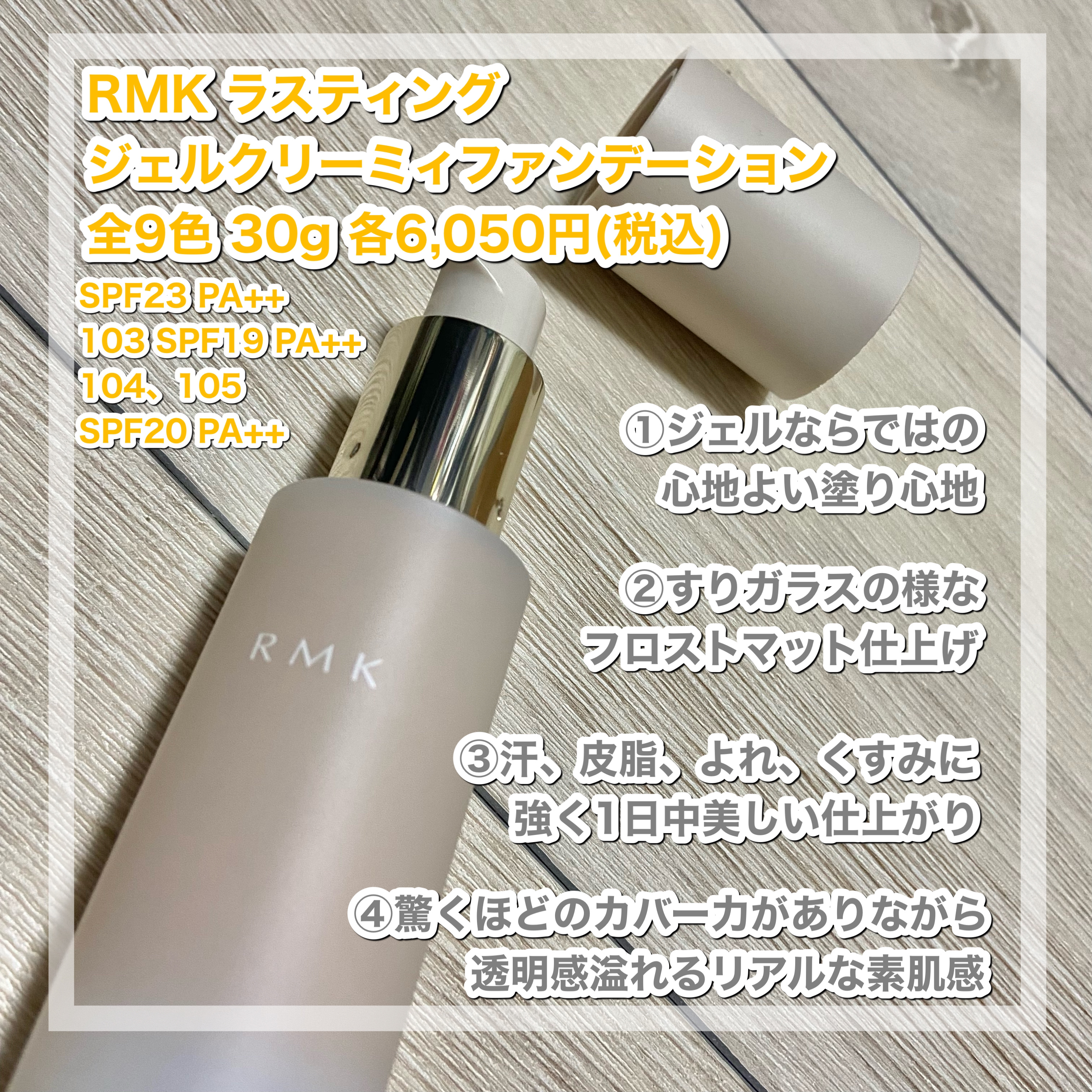 RMK ラスティング ジェルクリーミィファンデーション/RMK/クリーム・エマルジョンファンデーションを使ったクチコミ（3枚目）