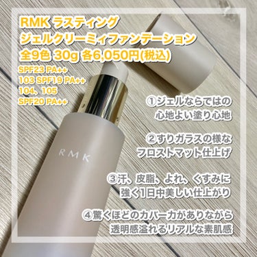 RMK ラスティング ジェルクリーミィファンデーション/RMK/クリーム・エマルジョンファンデーションを使ったクチコミ（3枚目）