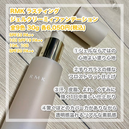 RMK ラスティング ジェルクリーミィファンデーション/RMK/クリーム・エマルジョンファンデーションを使ったクチコミ(3枚目)