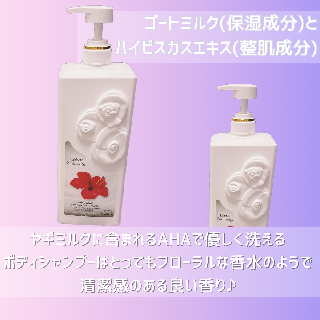 ラディアンスボディシャンプー ハイビスカス/Leivy/ボディソープを使ったクチコミ（2枚目）