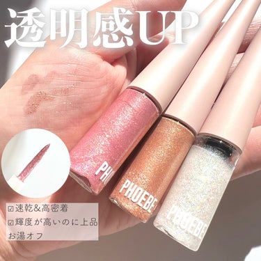 マルチグリッター/PHOEBE BEAUTY UP/リキッドアイシャドウを使ったクチコミ（2枚目）