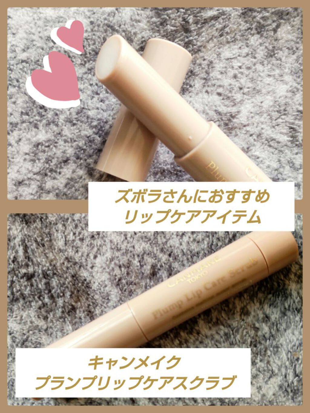 プランプリップケアスクラブ/キャンメイク/リップスクラブを使ったクチコミ（1枚目）