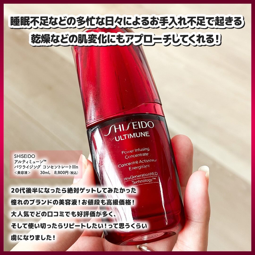アルティミューン パワライジング コンセントレート Ⅲn 30ml/SHISEIDO/美容液を使ったクチコミ（2枚目）