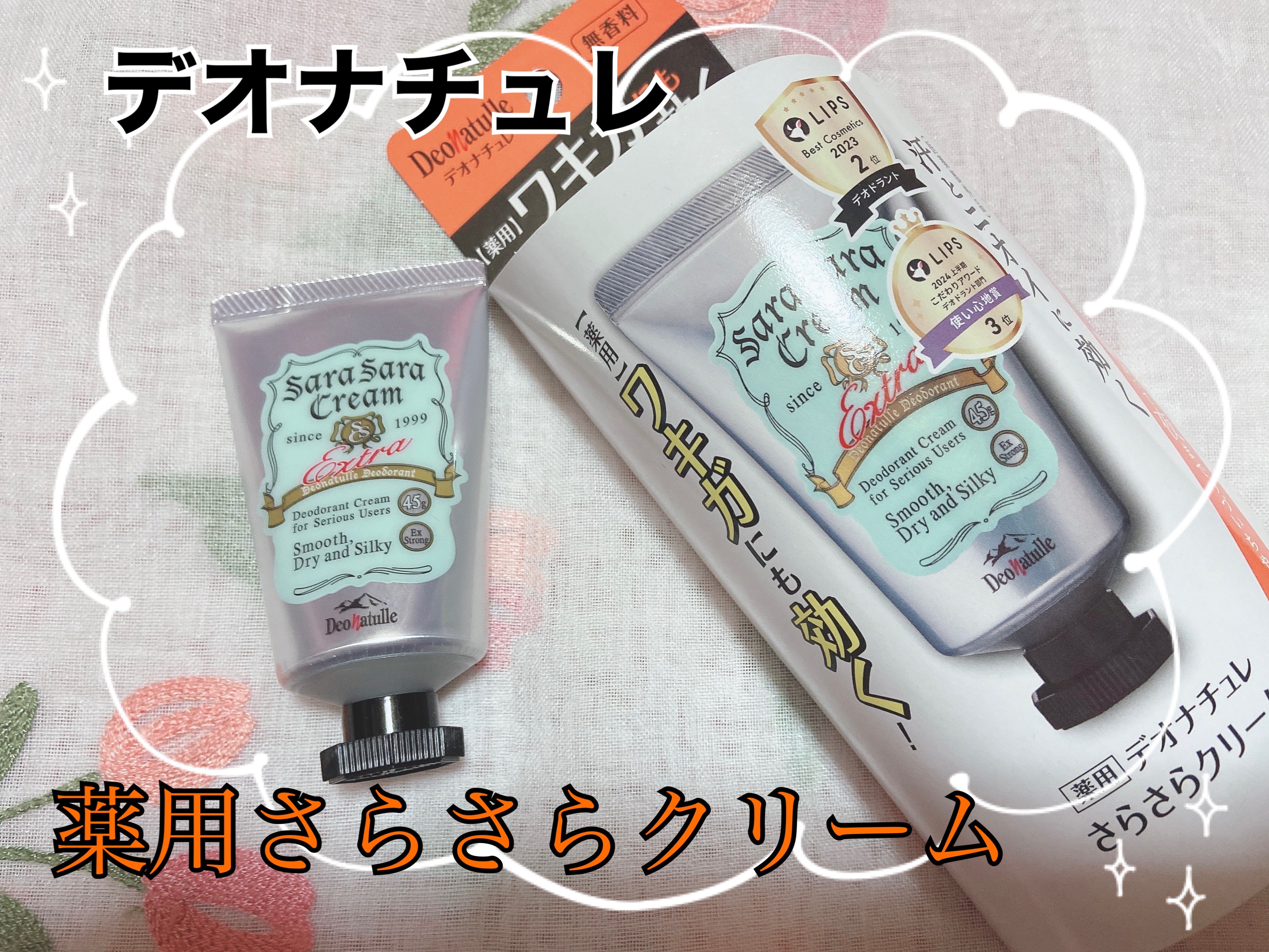 薬用足指さらさらクリーム/デオナチュレ/デオドラント・制汗剤を使ったクチコミ（3枚目）