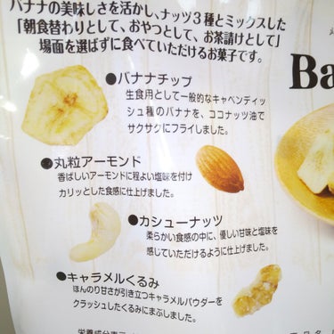 ロカボ  バナナナッツ/泉屋製菓総本舖/食品を使ったクチコミ（4枚目）