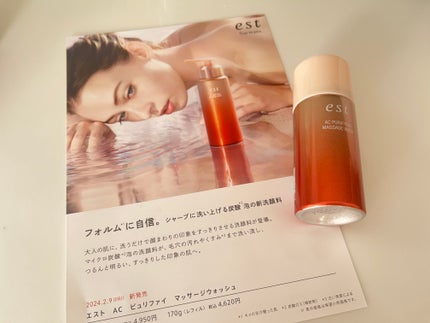エスト AC ピュリファイ マッサージウォッシュ/est/泡洗顔を使ったクチコミ(1枚目)