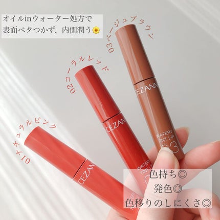 ウォータリーティントリップ/CEZANNE/リップティントを使ったクチコミ(2枚目)