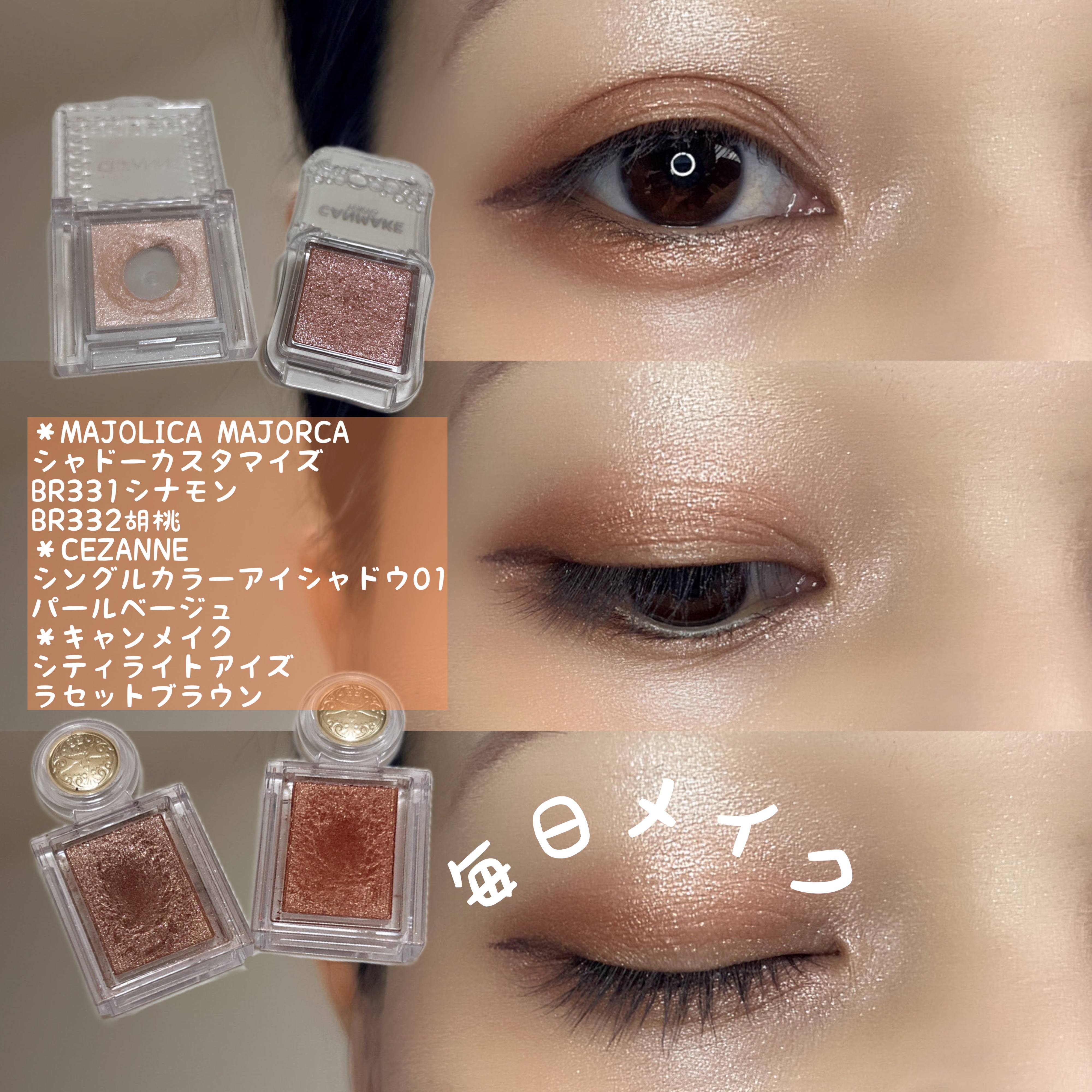 シティライトアイズ/キャンメイク/アイシャドウを使ったクチコミ（1枚目）