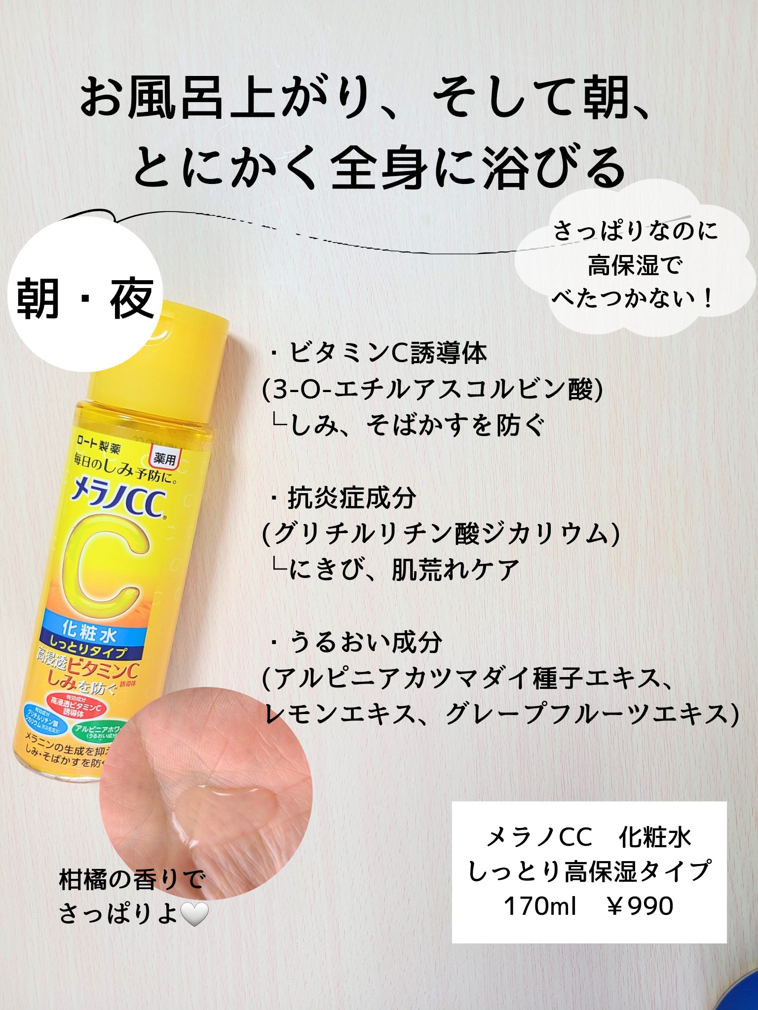 薬用しみ対策 美白化粧水 しっとりタイプ/メラノCC/化粧水を使ったクチコミ（2枚目）