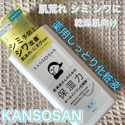 乾燥さん 薬用しっとり化粧液【医薬部外品】/乾燥さん/オールインワン化粧品を使ったクチコミ(1枚目)