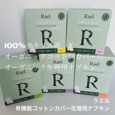 Rael オーガニックコットンカバーパッド/Rael/コットンを使ったクチコミ（1枚目）