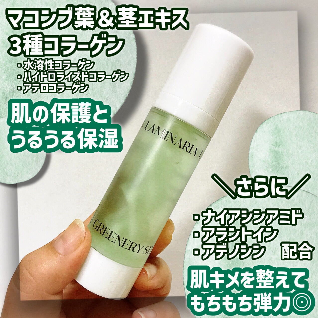 ラミナリア グリナリーセラム/ShionLe/美容液を使ったクチコミ(2枚目)