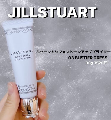 JILL STUART ジルスチュアート ルーセントシフォン トーンアップ プライマーのクチコミ「【JILL STUART　ルーセントシフォン トーンアップ プライマー03bustier dr.....」（1枚目）