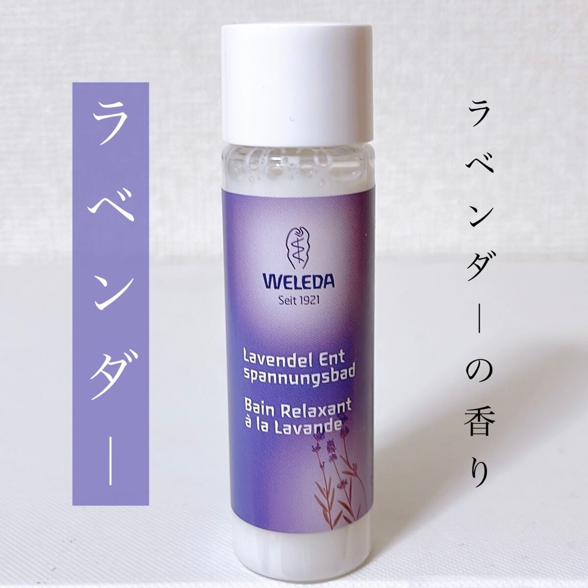 バスミルク ミニセット/WELEDA/その他キットセットを使ったクチコミ(4枚目)