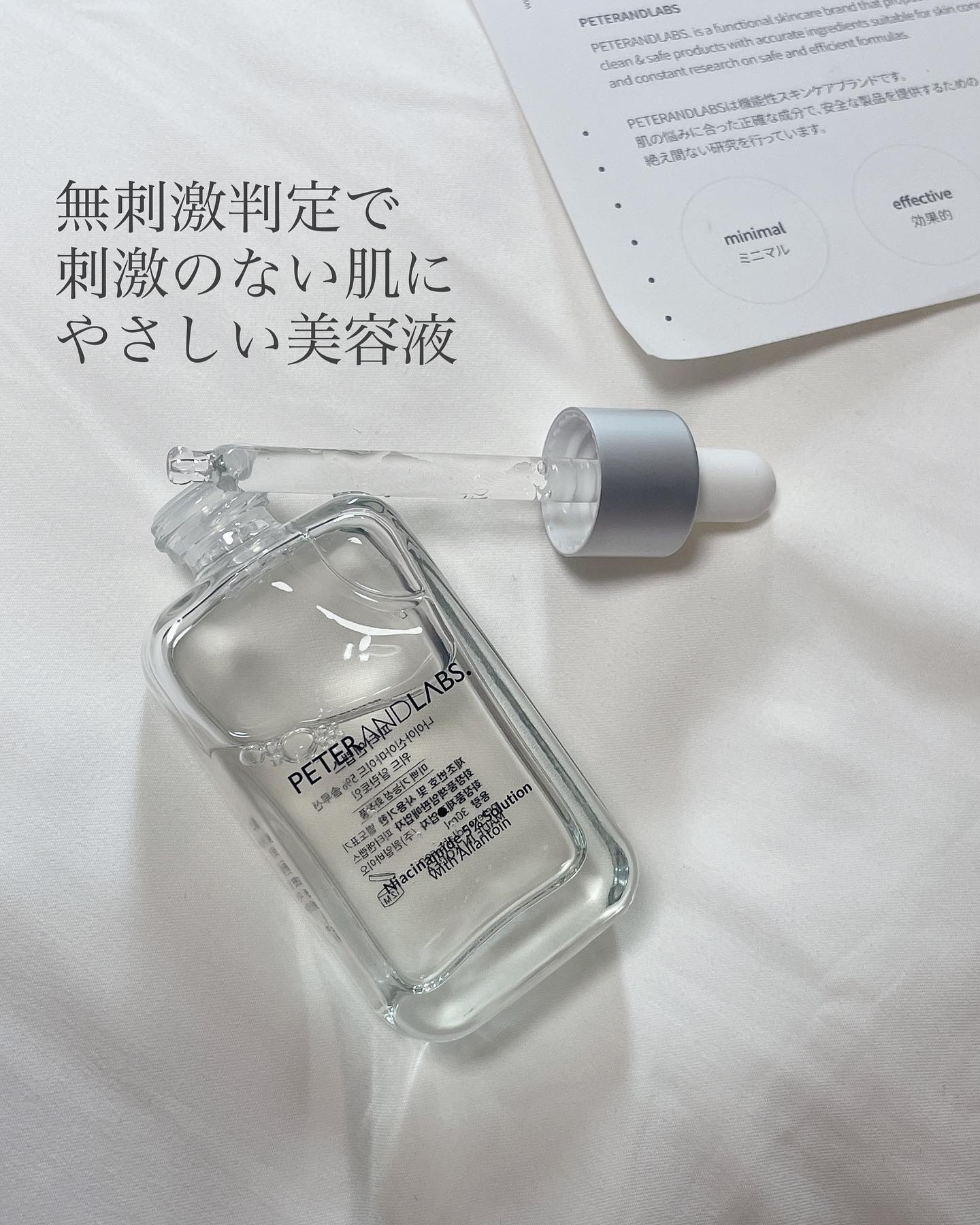 ナイアシンアミド5%ソリューションウィズアラント美容液/PETERANDLABS/美容液を使ったクチコミ（3枚目）