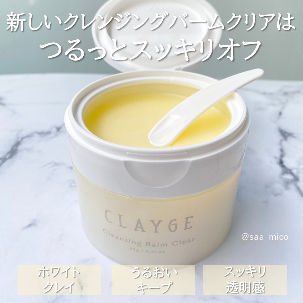クレージュ クレンジングバーム クリアN/CLAYGE/クレンジングバームを使ったクチコミ(1枚目)