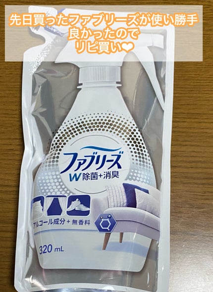 ファブリーズW除菌/ファブリーズ/ファブリックミストを使ったクチコミ(1枚目)