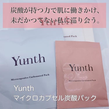 マイクロカプセル炭酸パック/Yunth/洗い流すパック・マスクを使ったクチコミ（1枚目）