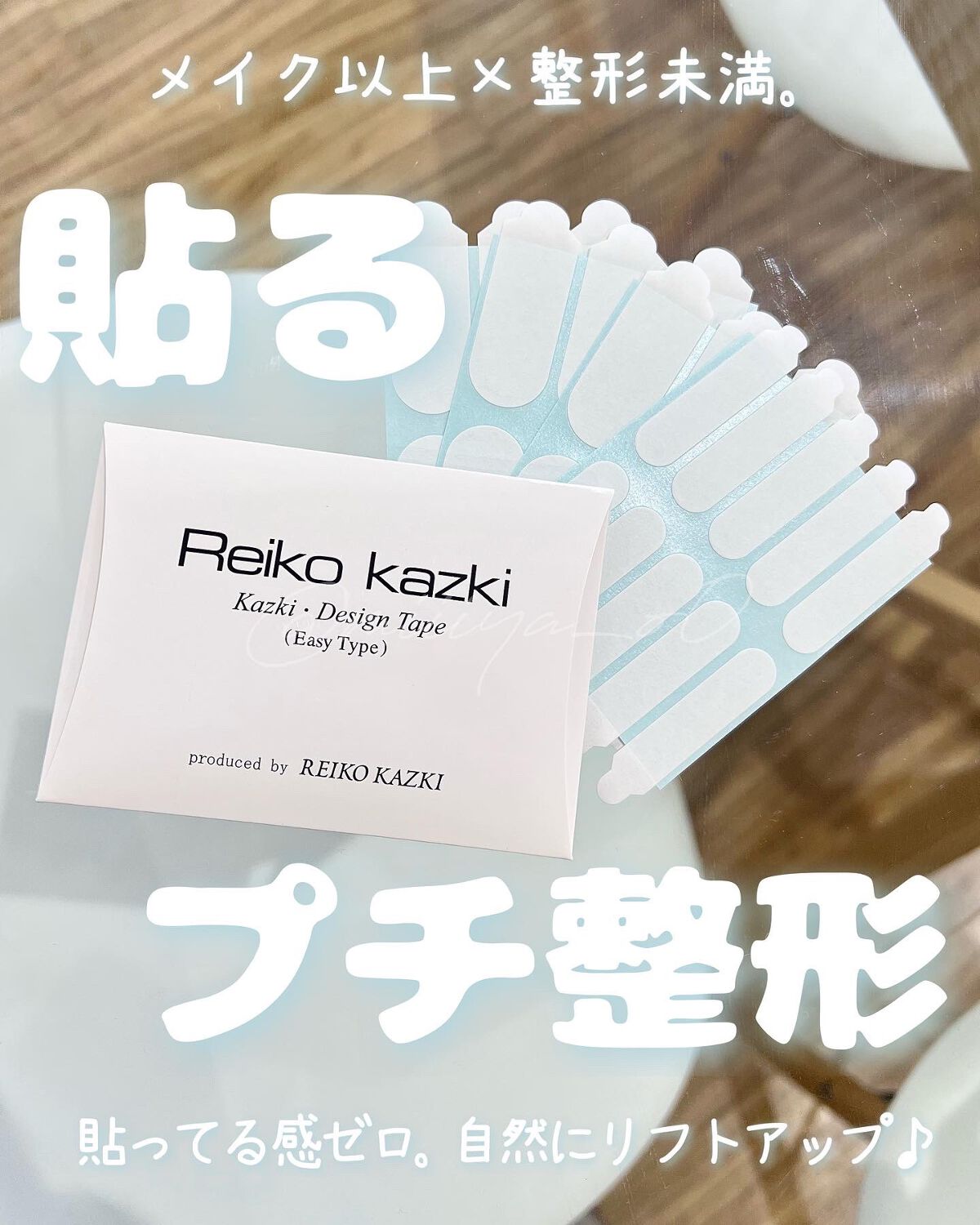 かづき・デザインテープ/かづきれいこ/その他化粧小物を使ったクチコミ(1枚目)