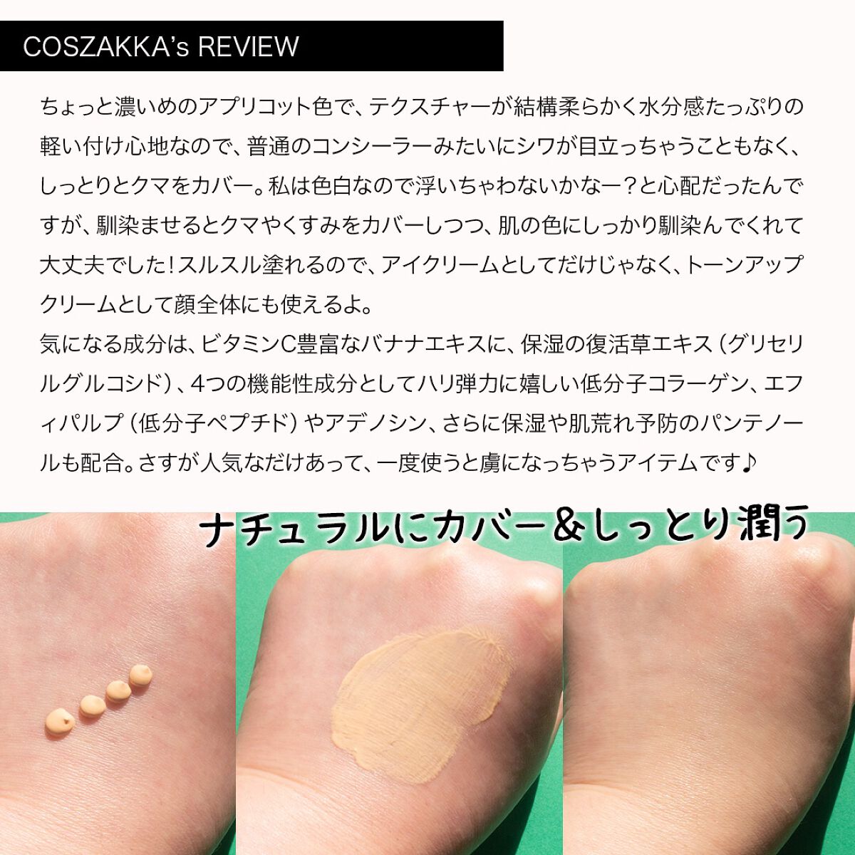 バナナ コンシールアイクリーム/shaishaishai/アイケア・アイクリームを使ったクチコミ（3枚目）